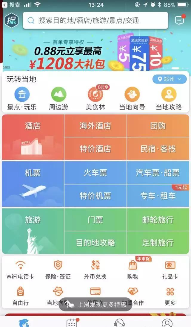 酒店票务预订